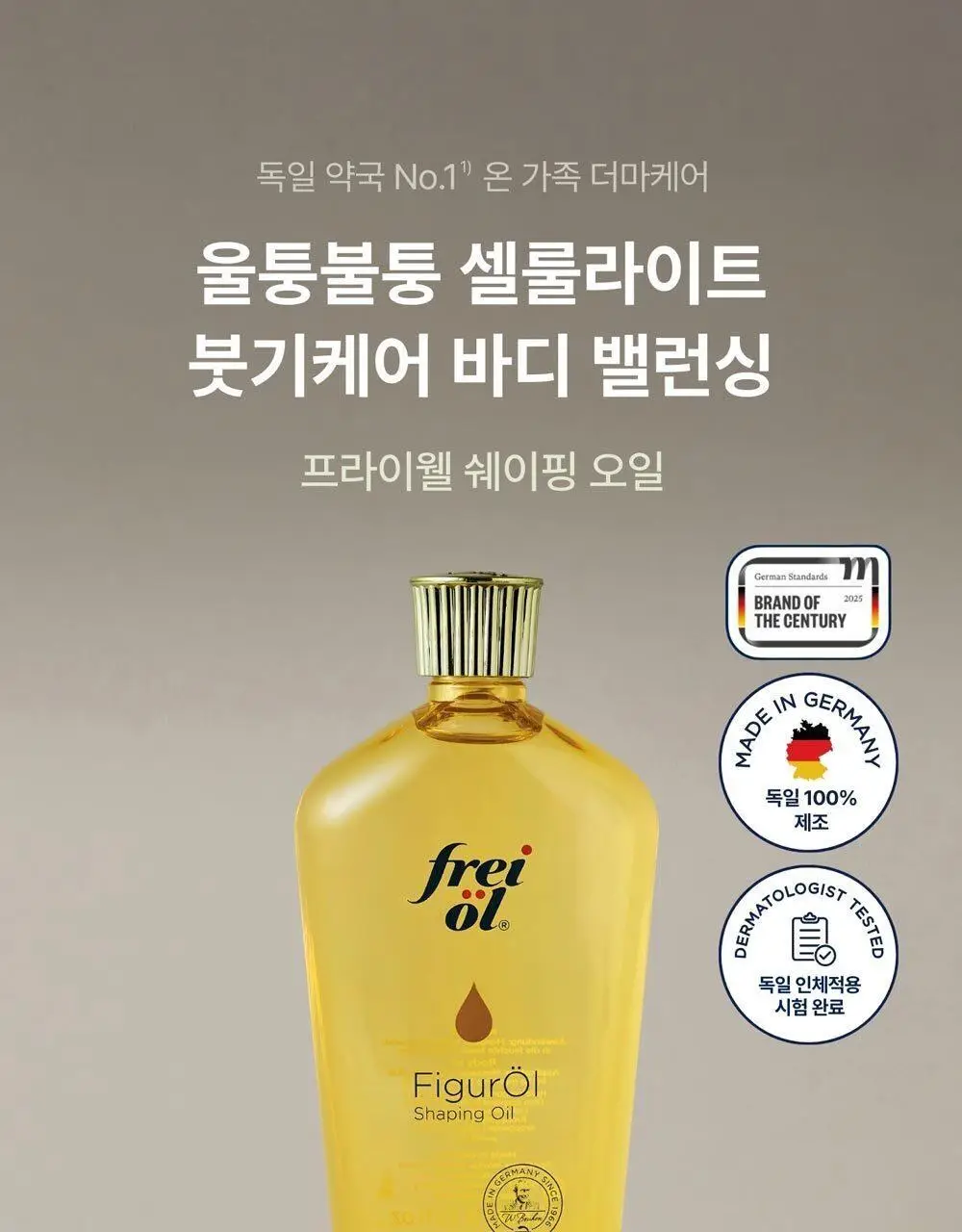 [NEW] 프라이웰 바디 오일 3종 택 1 (임산부/스킨케어/쉐이핑) 상세페이지 40